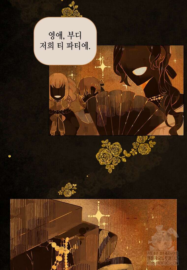 그 악녀가 아니야! 6화 18