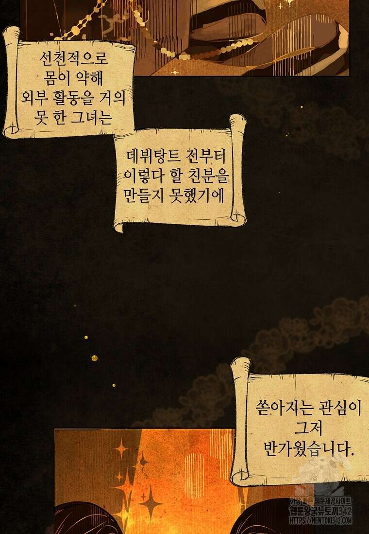 그 악녀가 아니야! 6화 19