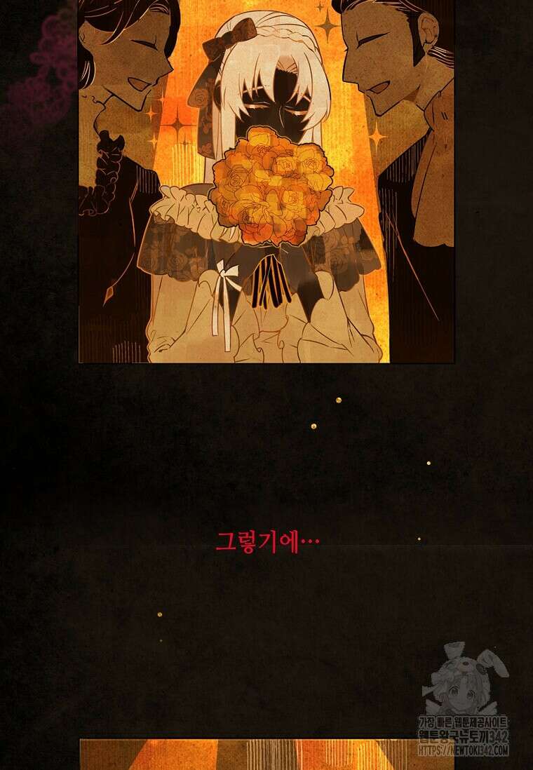 그 악녀가 아니야! 6화 20