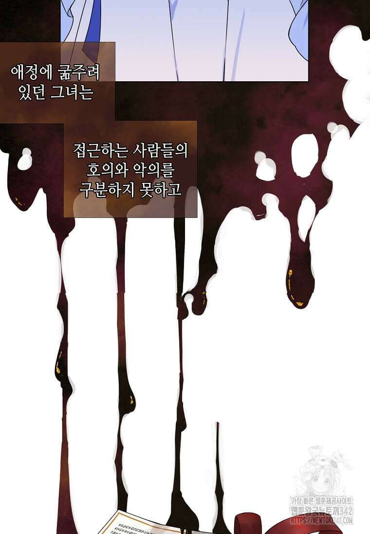 그 악녀가 아니야! 6화 23