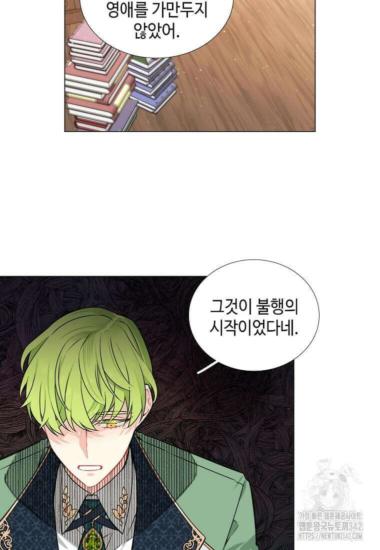 그 악녀가 아니야! 6화 25