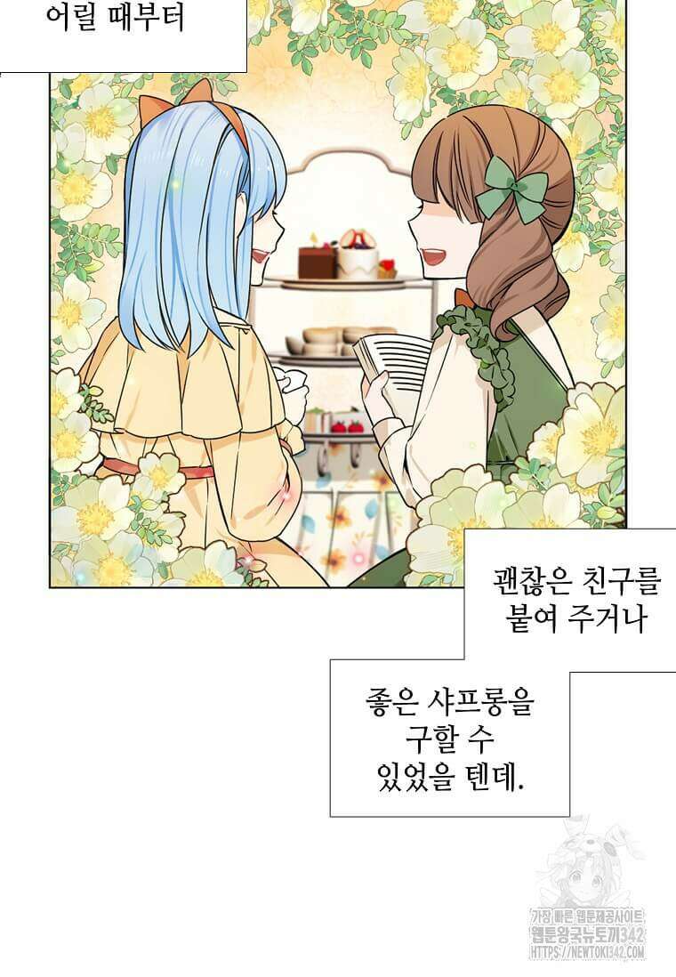 그 악녀가 아니야! 6화 28