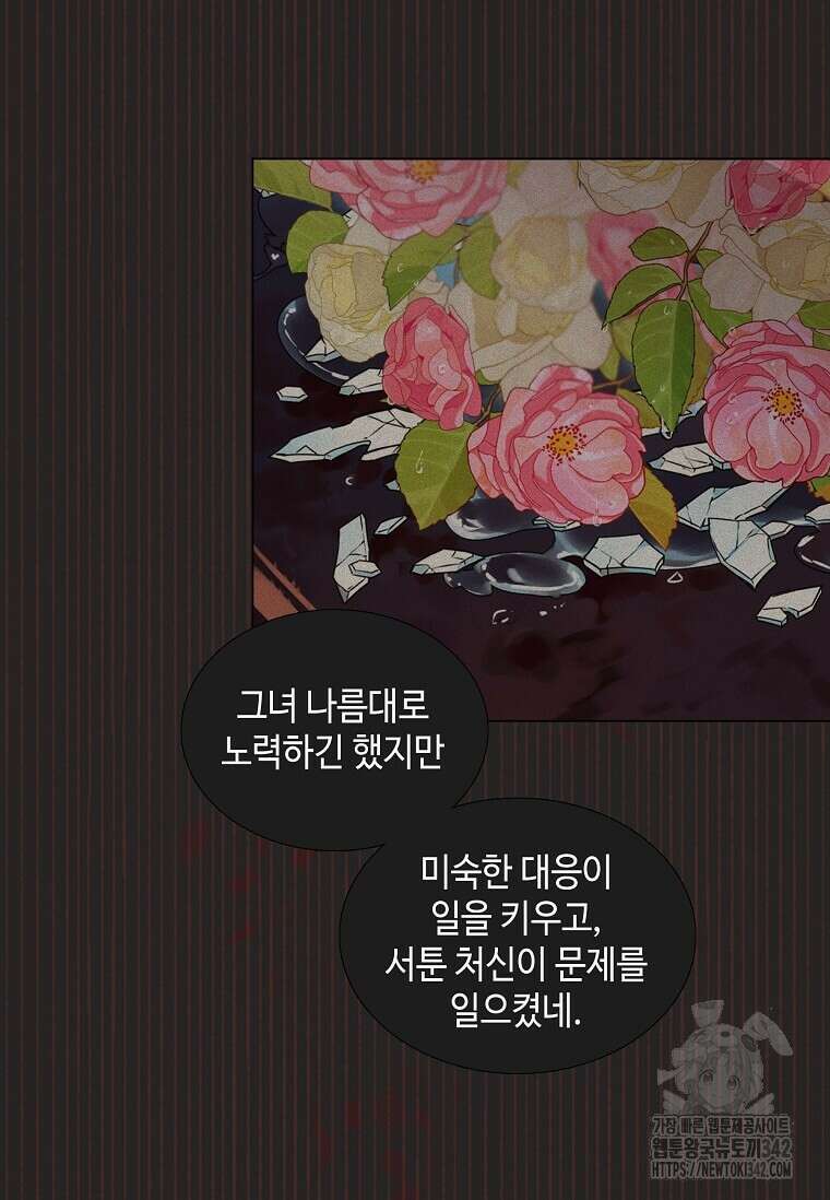 그 악녀가 아니야! 6화 31