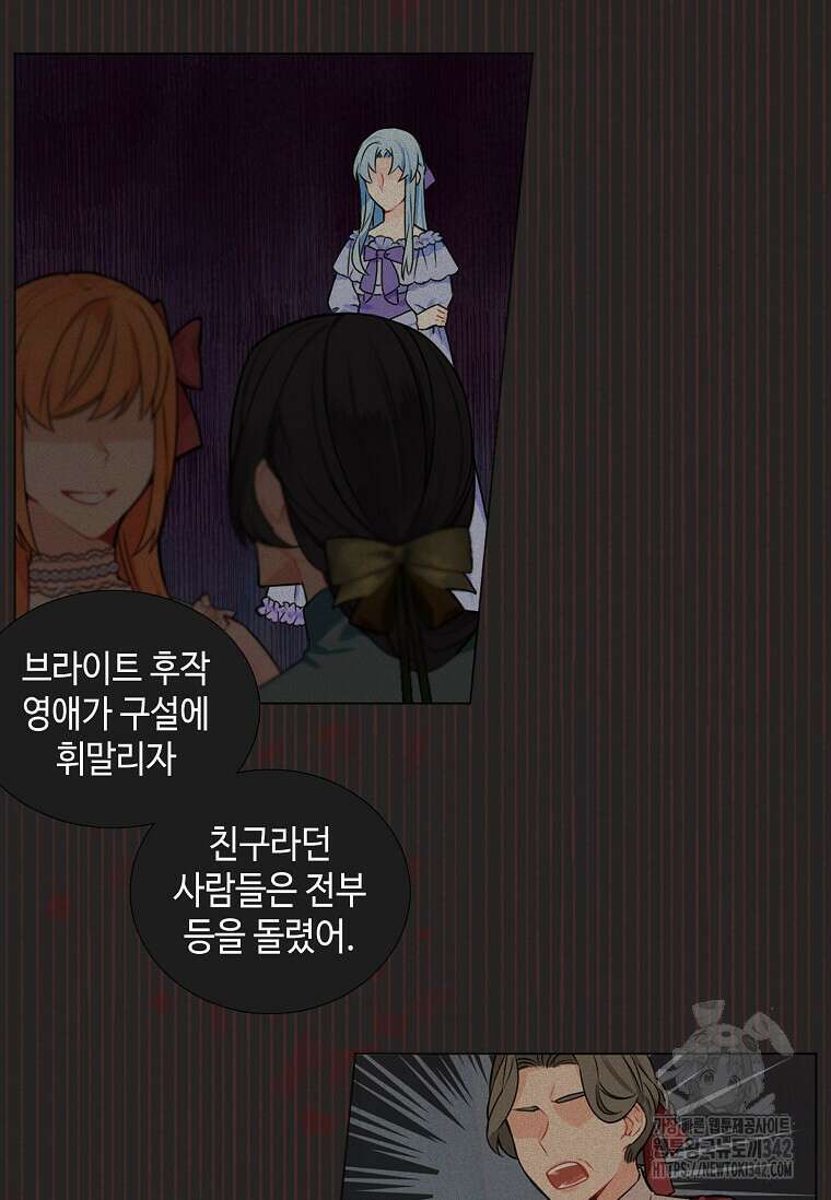 그 악녀가 아니야! 6화 32