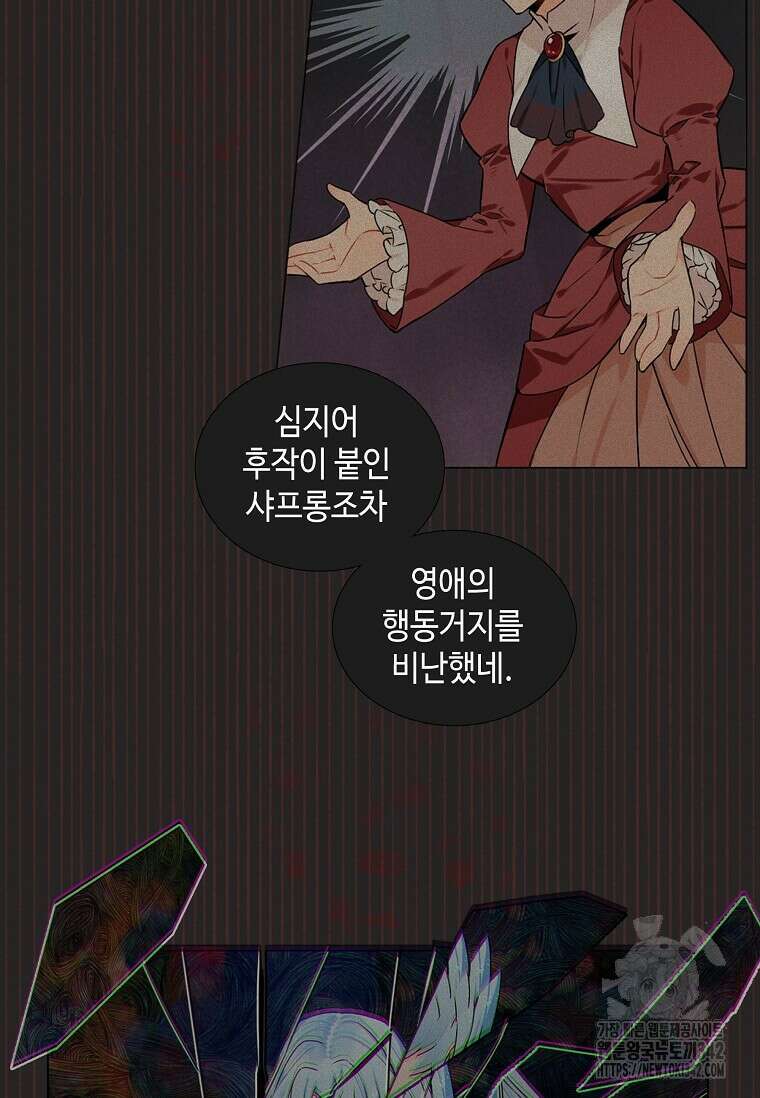 그 악녀가 아니야! 6화 33