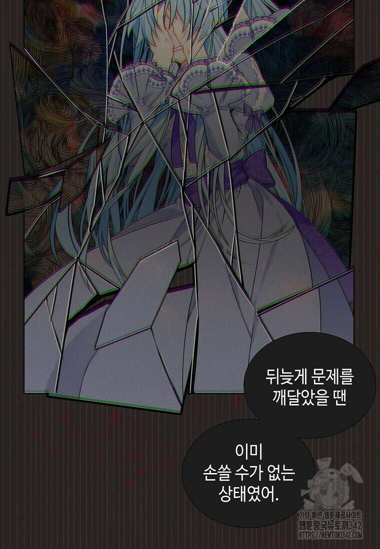 그 악녀가 아니야! 6화 34