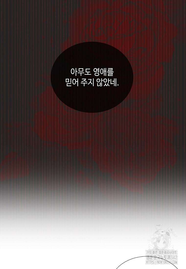 그 악녀가 아니야! 6화 36