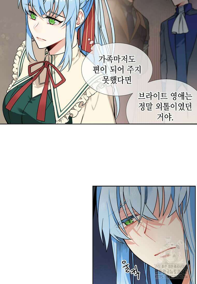 그 악녀가 아니야! 6화 39