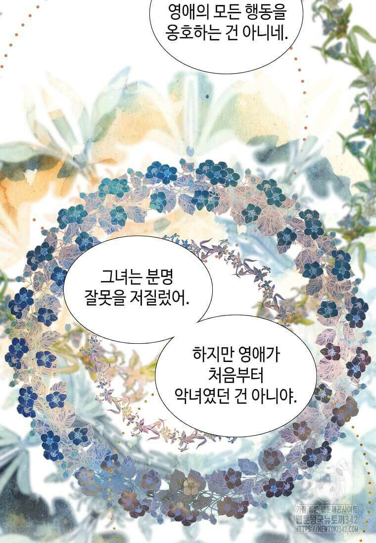 그 악녀가 아니야! 6화 41