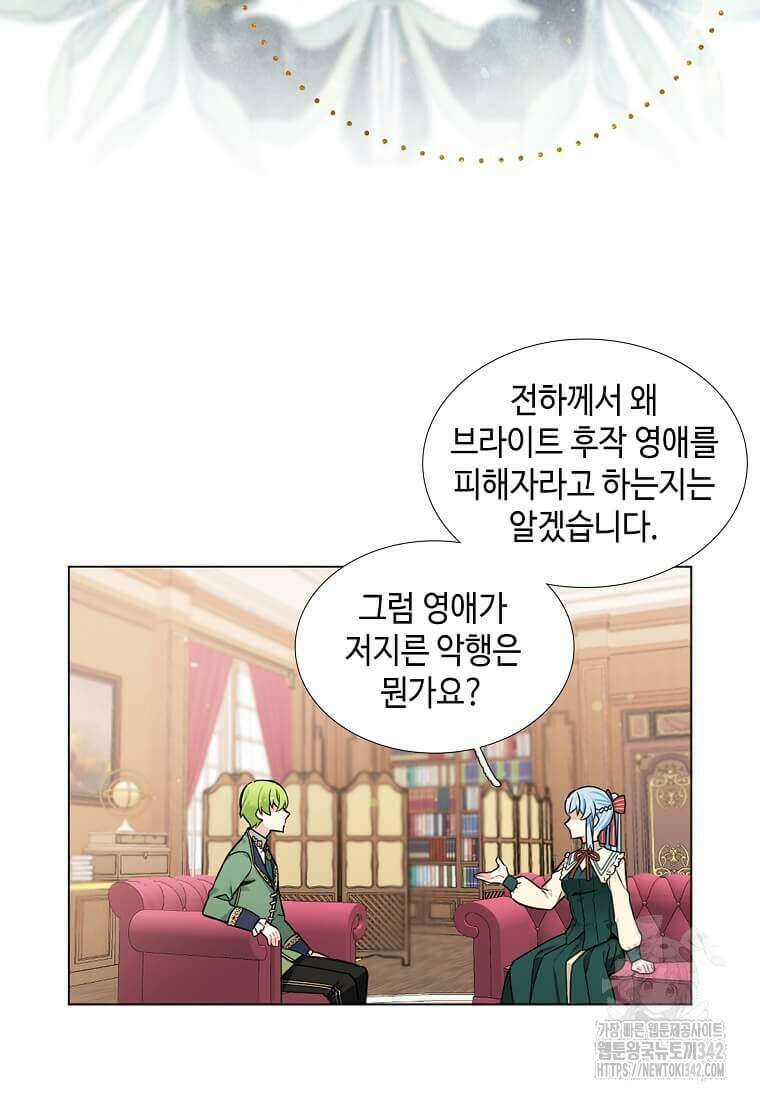 그 악녀가 아니야! 6화 42