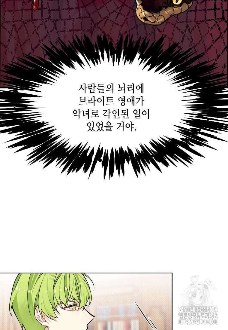 그 악녀가 아니야! 6화 45