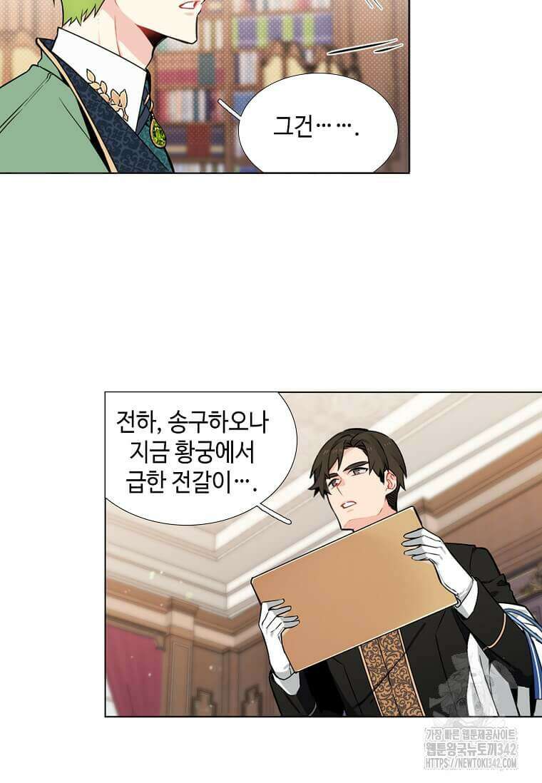 그 악녀가 아니야! 6화 46