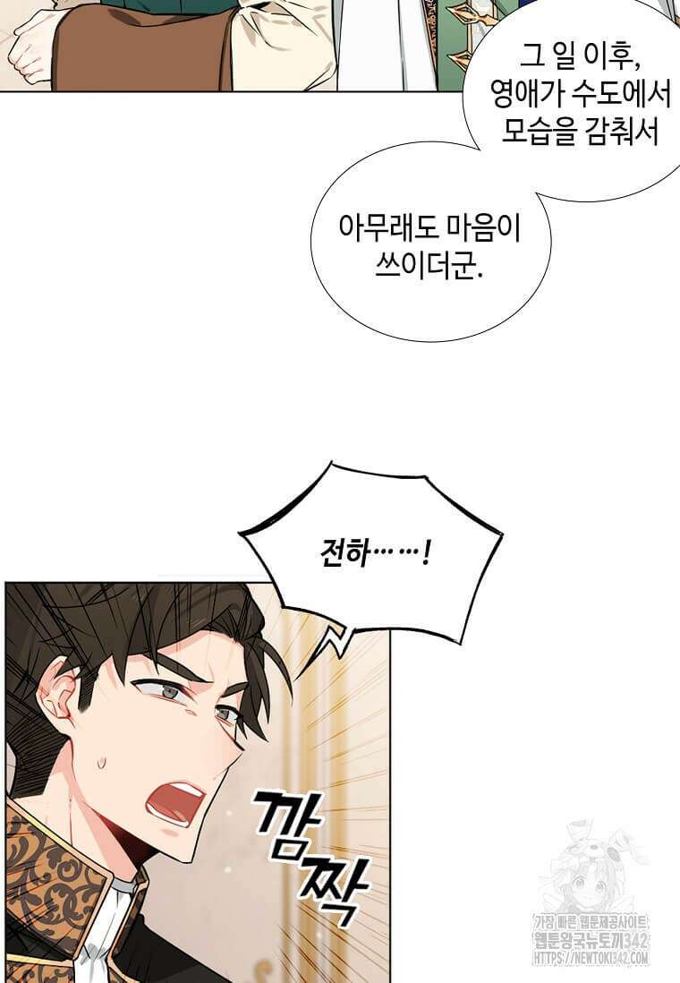 그 악녀가 아니야! 6화 67