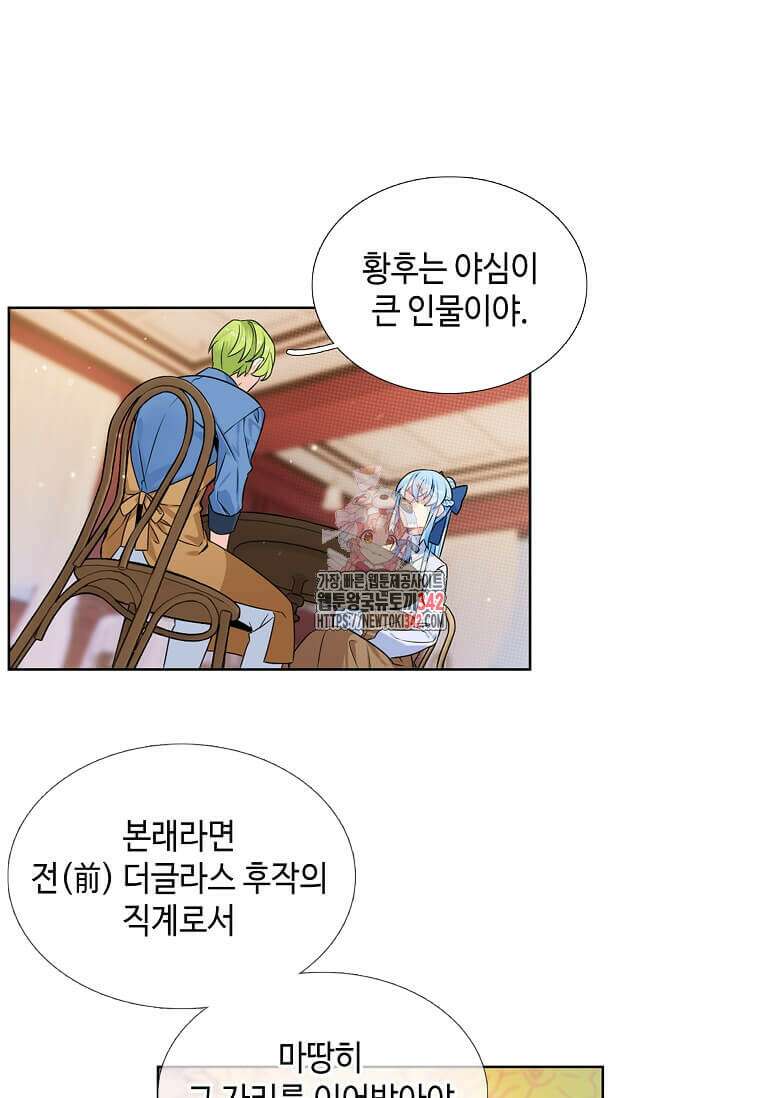 그 악녀가 아니야! 13화 1