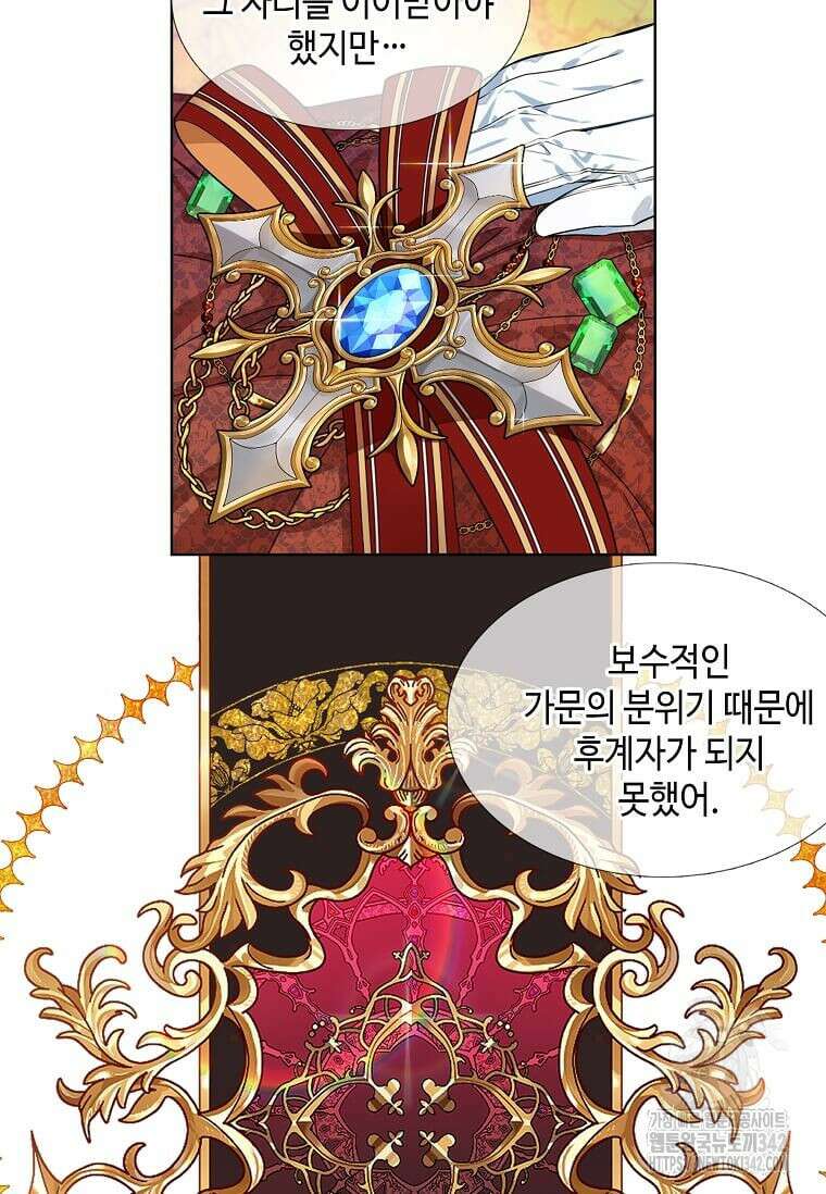 그 악녀가 아니야! 13화 2