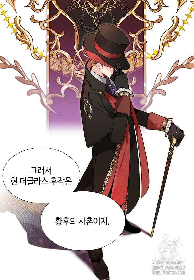 그 악녀가 아니야! 13화 3