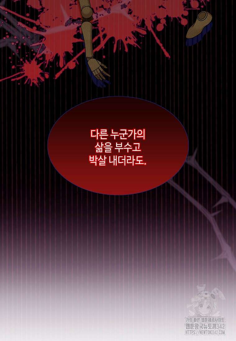 그 악녀가 아니야! 13화 7