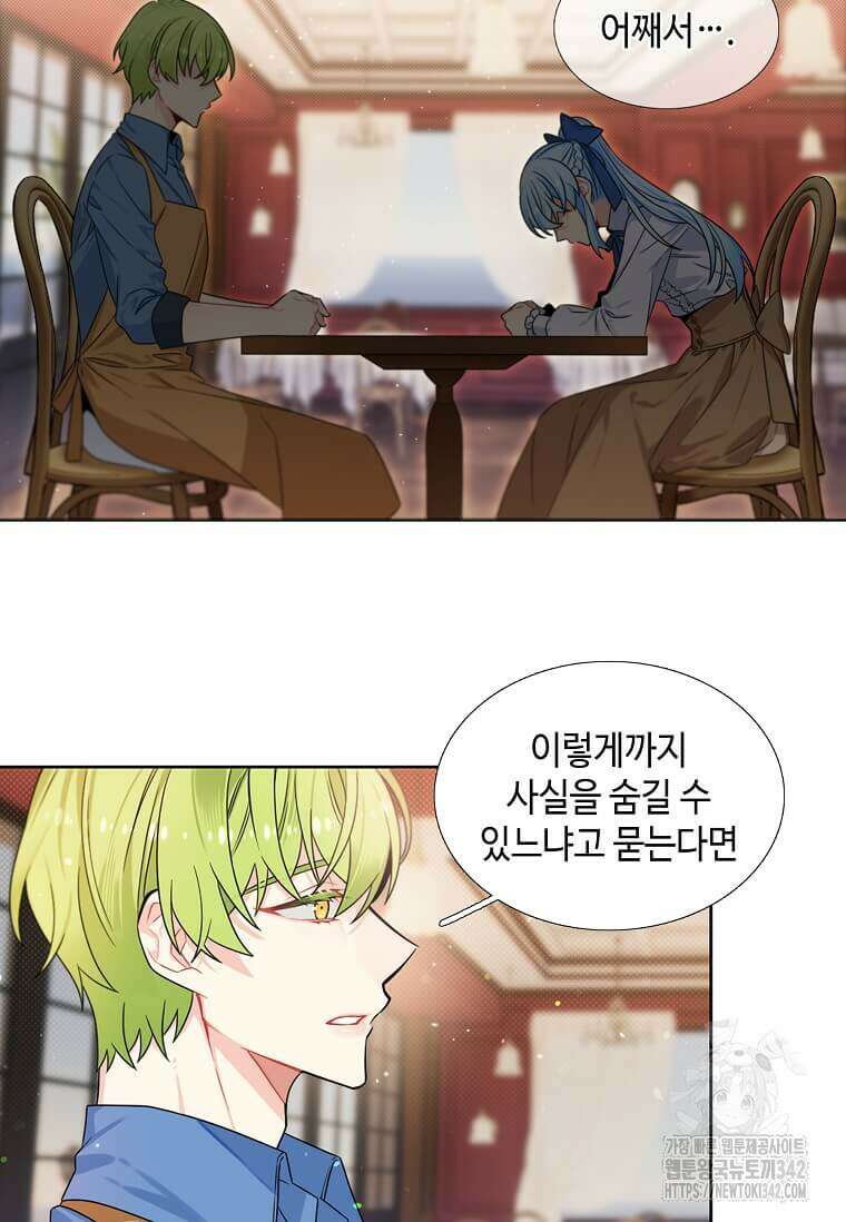 그 악녀가 아니야! 13화 9
