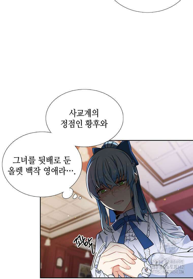 그 악녀가 아니야! 13화 12