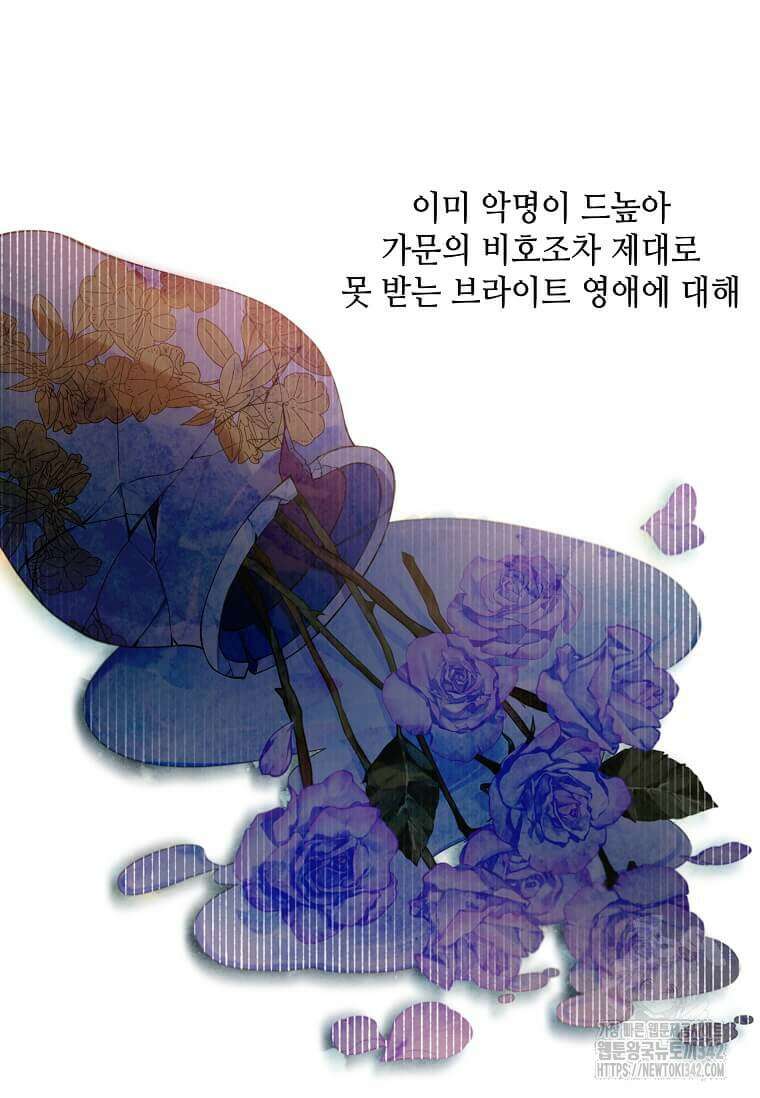 그 악녀가 아니야! 13화 13