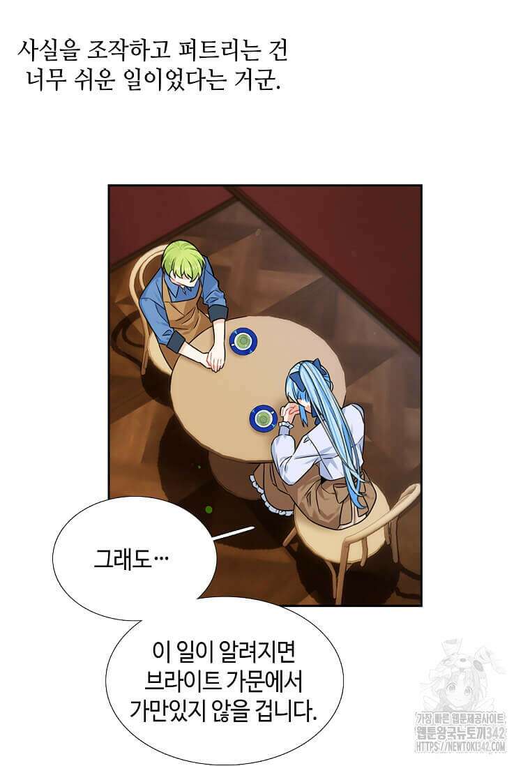 그 악녀가 아니야! 13화 14