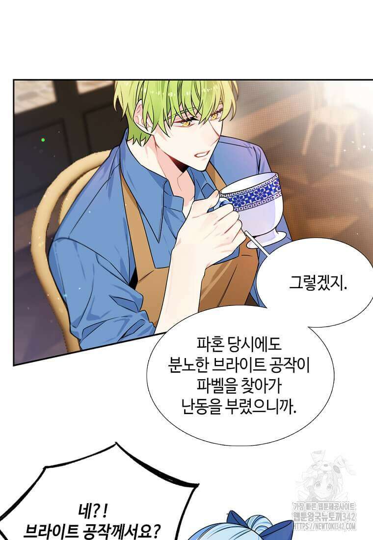 그 악녀가 아니야! 13화 15