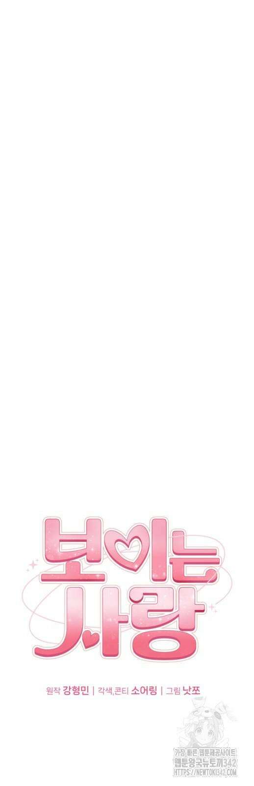 보이는 사랑 9화 27