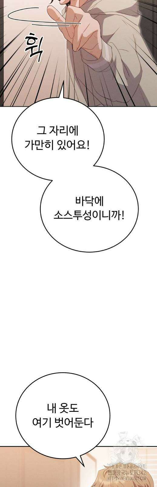 보이는 사랑 9화 60