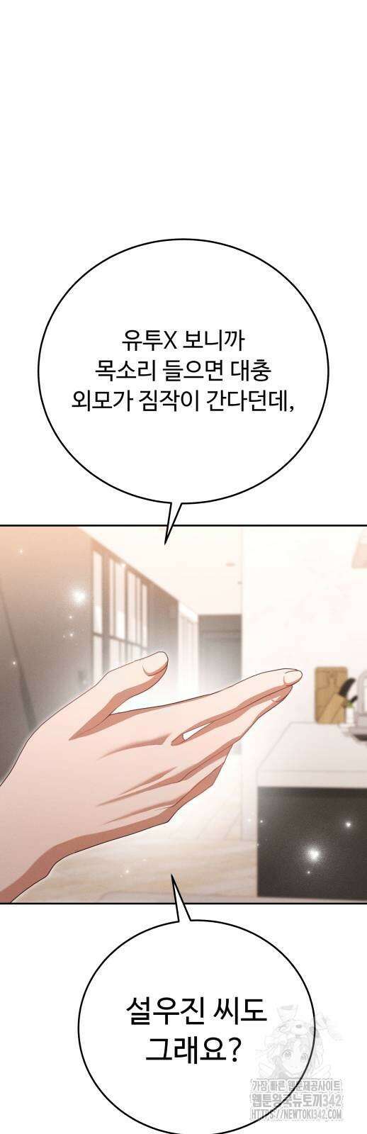 보이는 사랑 9화 91