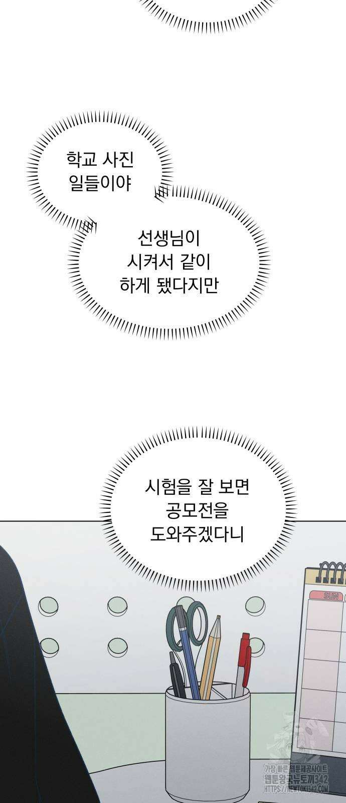 사랑하는 여름 하늘 8화 3