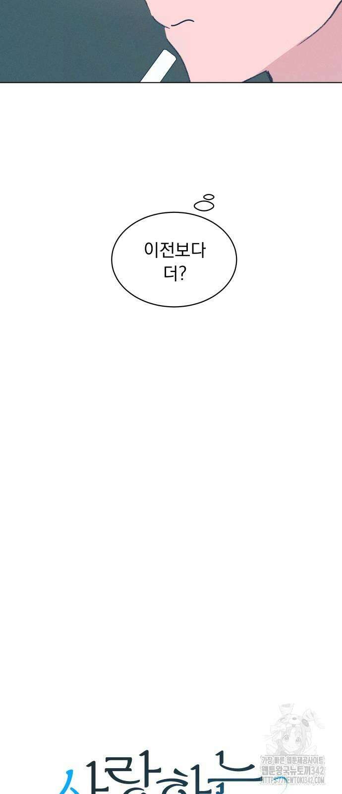 사랑하는 여름 하늘 8화 11