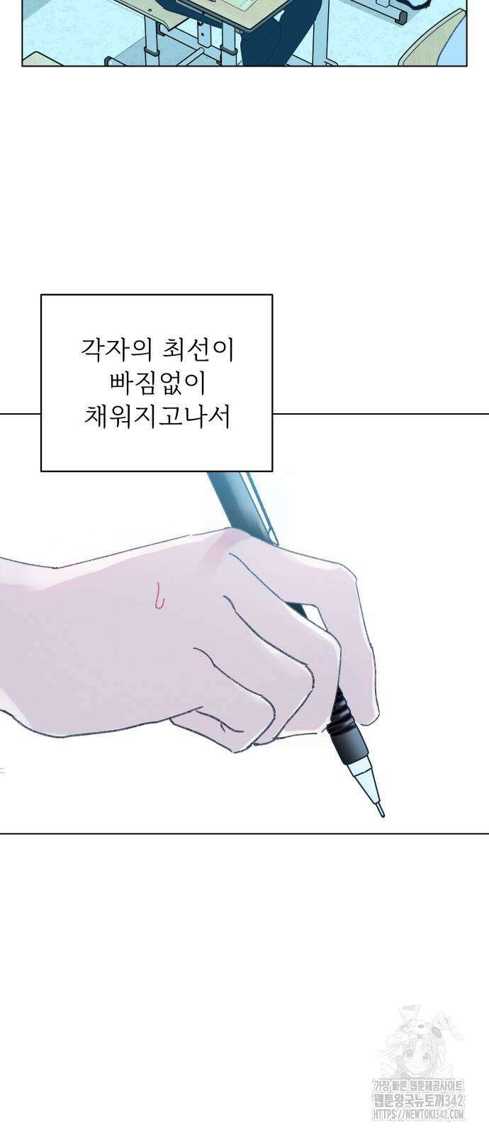 사랑하는 여름 하늘 8화 19