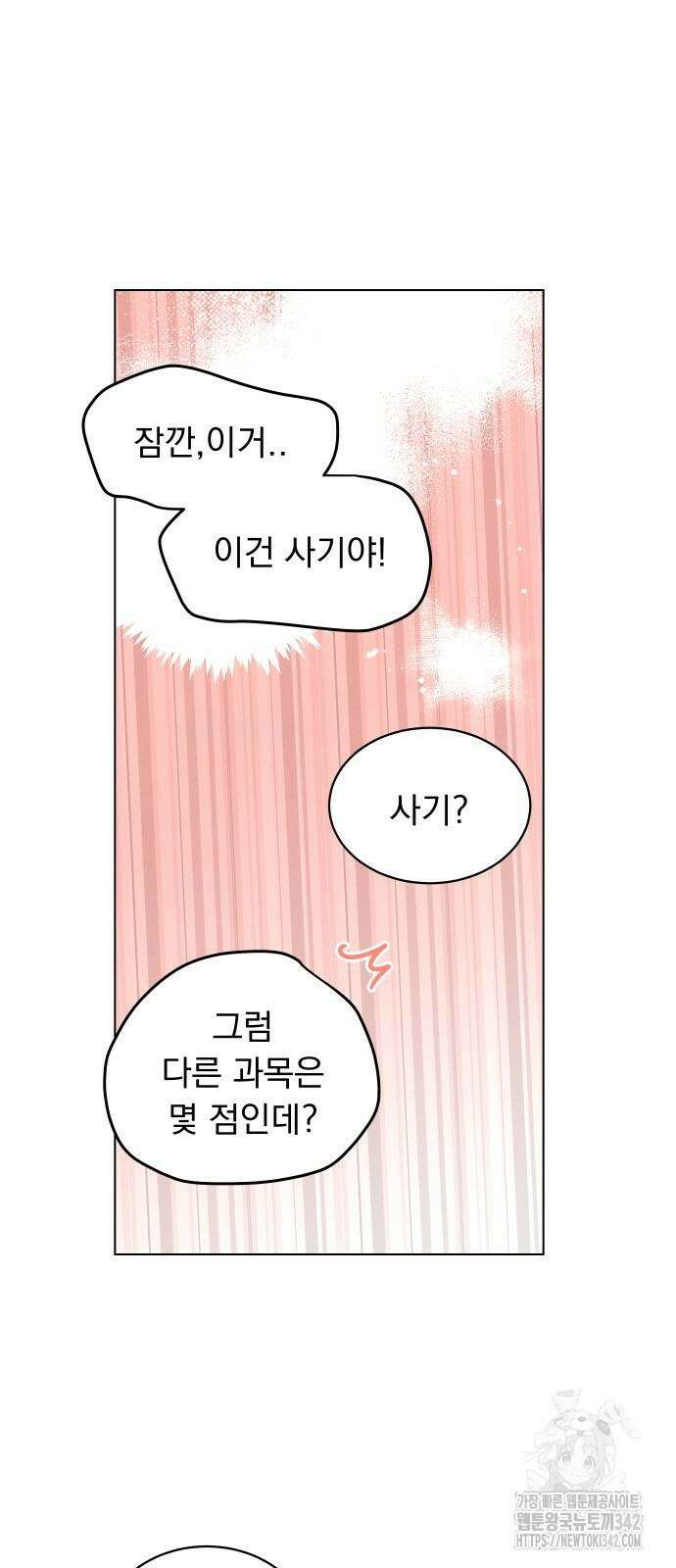 사랑하는 여름 하늘 8화 38