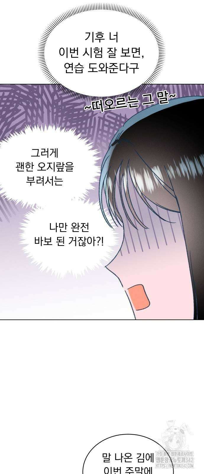 사랑하는 여름 하늘 8화 42