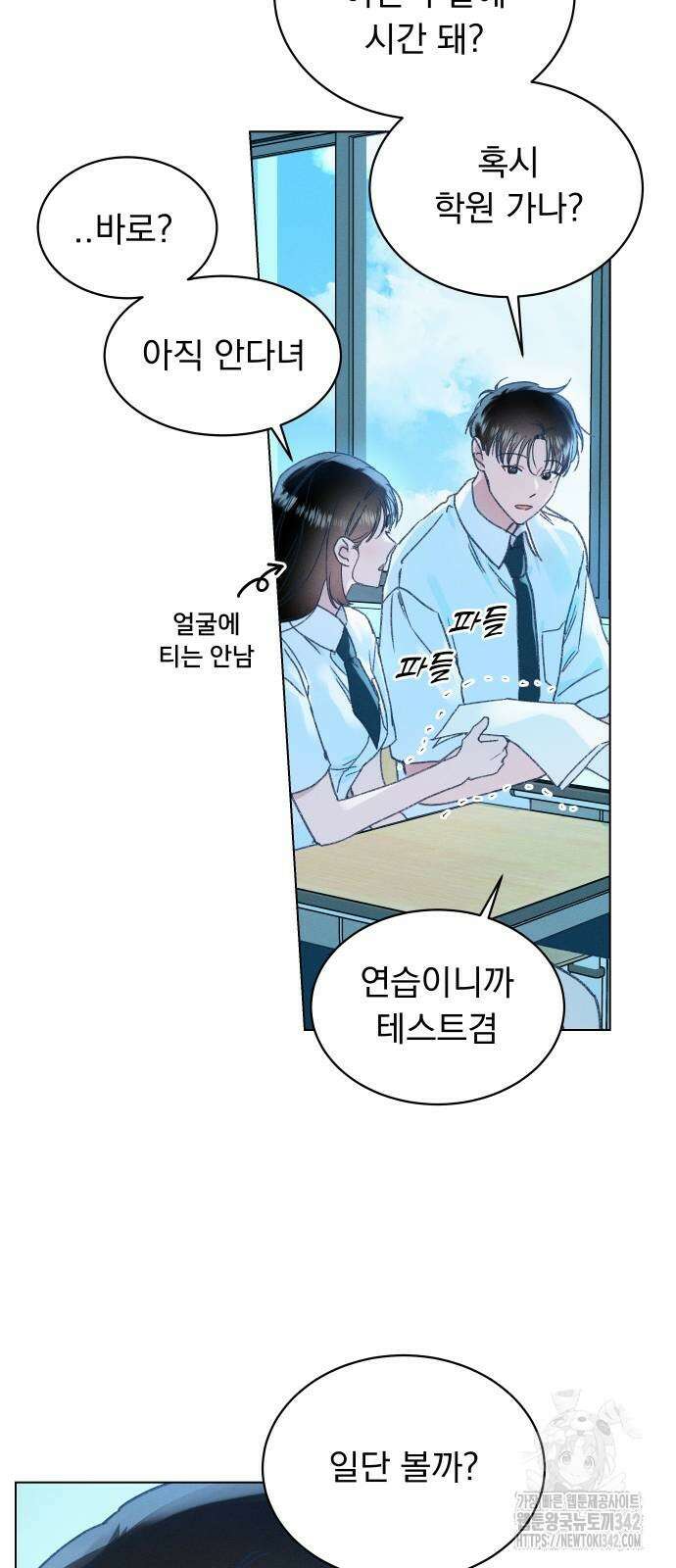 사랑하는 여름 하늘 8화 43
