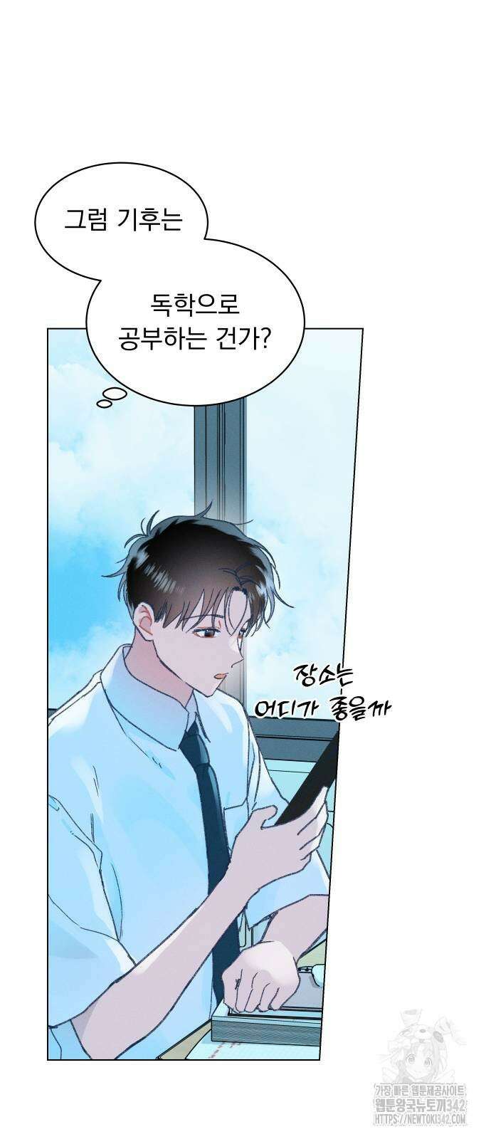 사랑하는 여름 하늘 8화 45