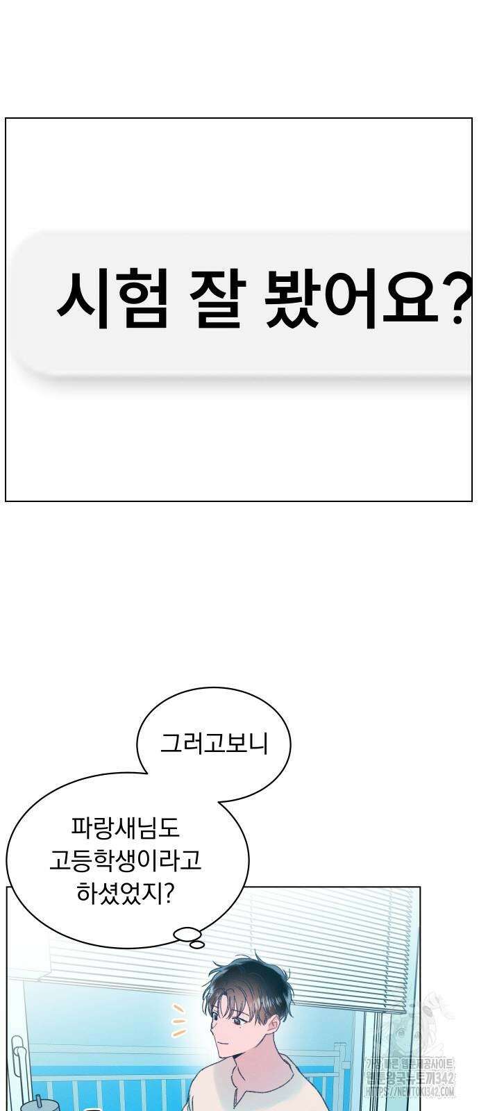 사랑하는 여름 하늘 8화 48