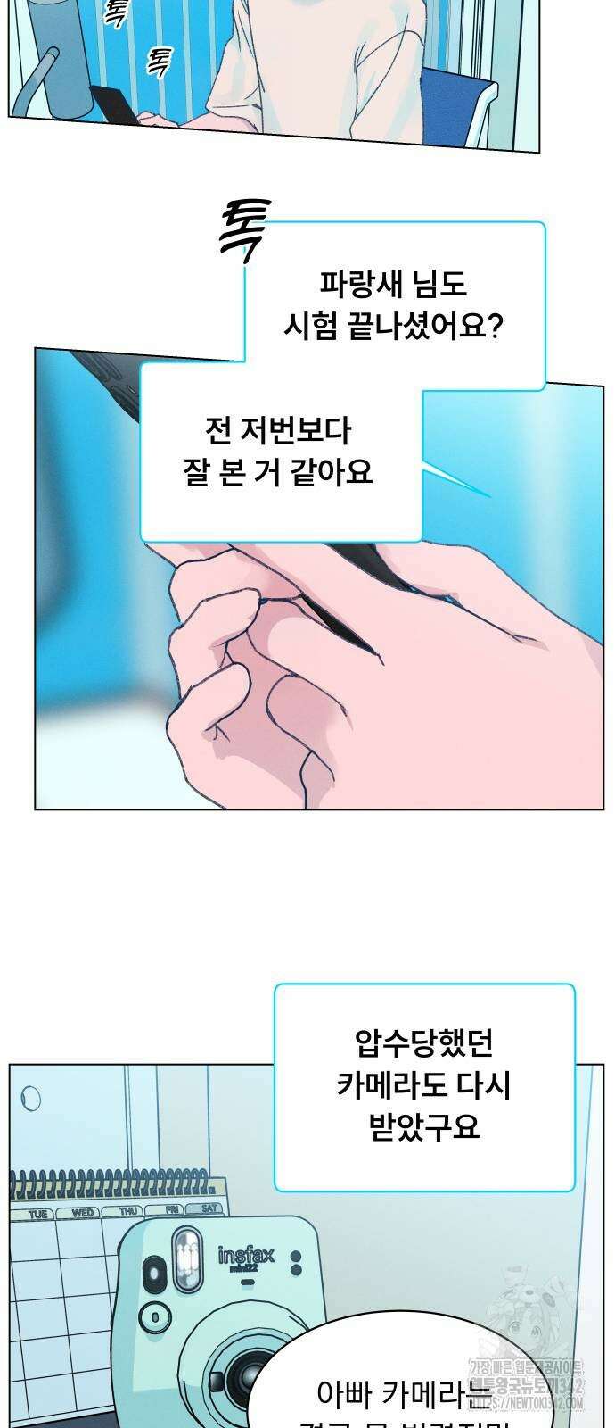 사랑하는 여름 하늘 8화 49