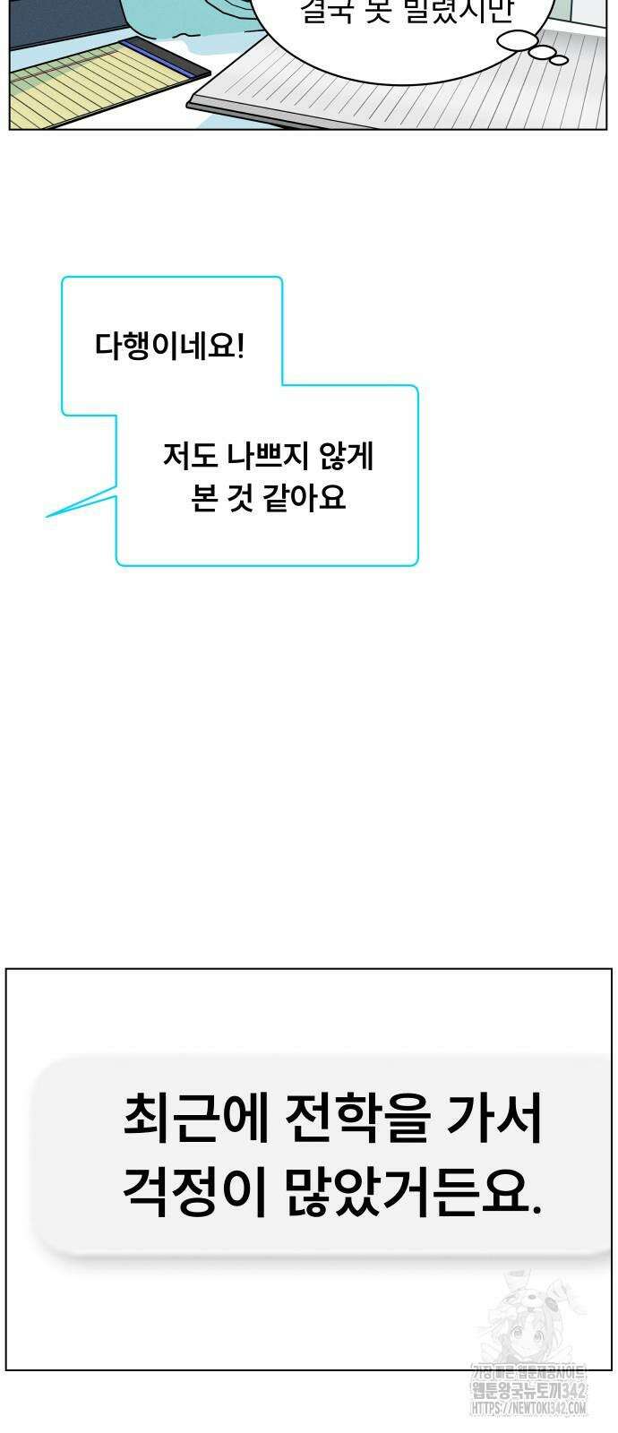 사랑하는 여름 하늘 8화 50
