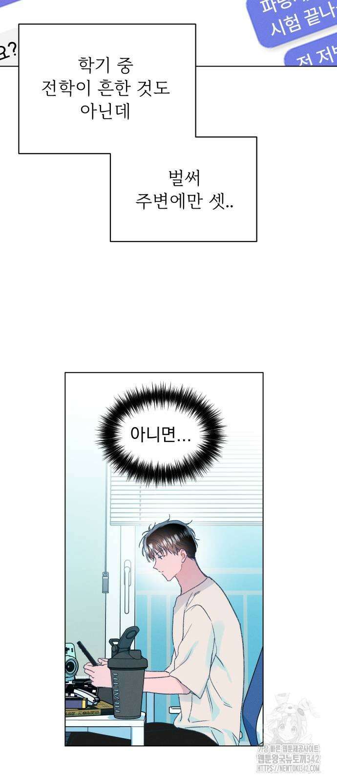 사랑하는 여름 하늘 8화 52