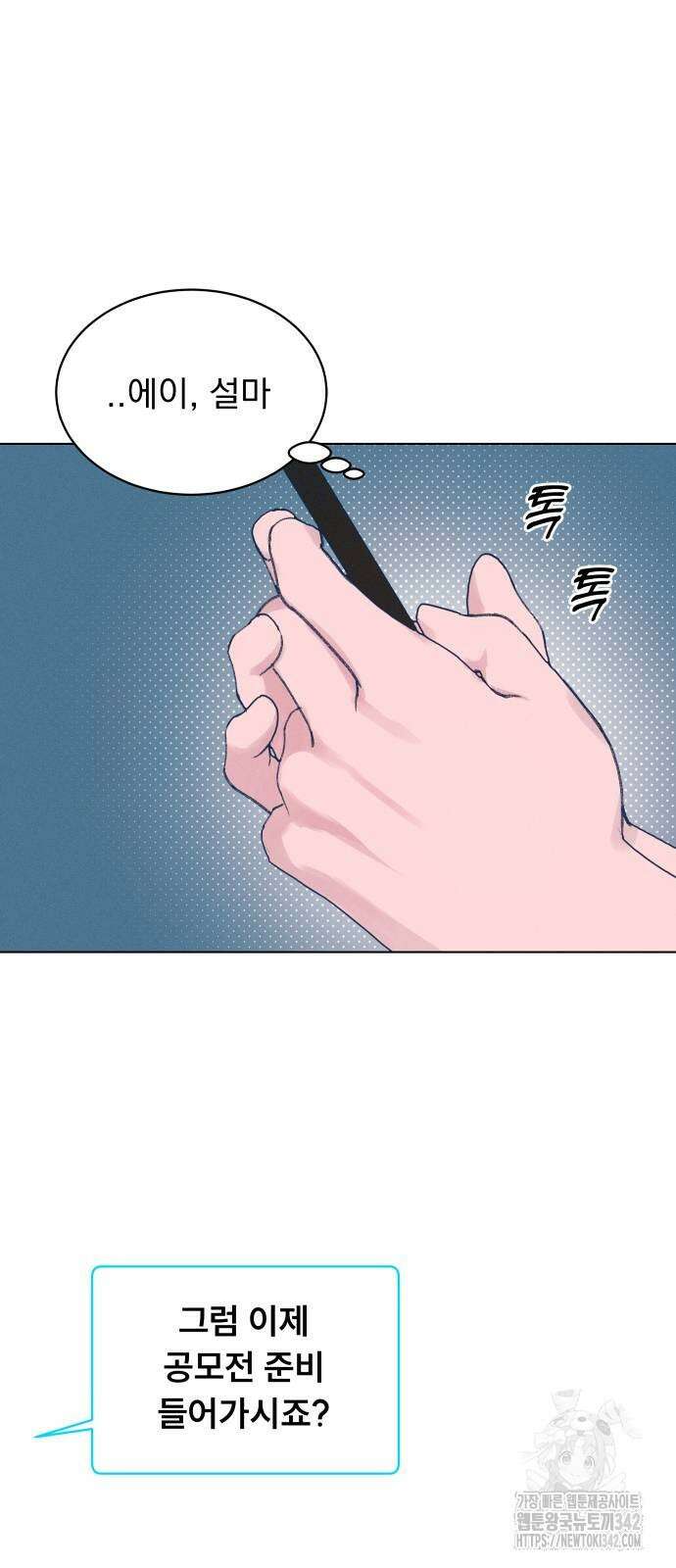 사랑하는 여름 하늘 8화 53