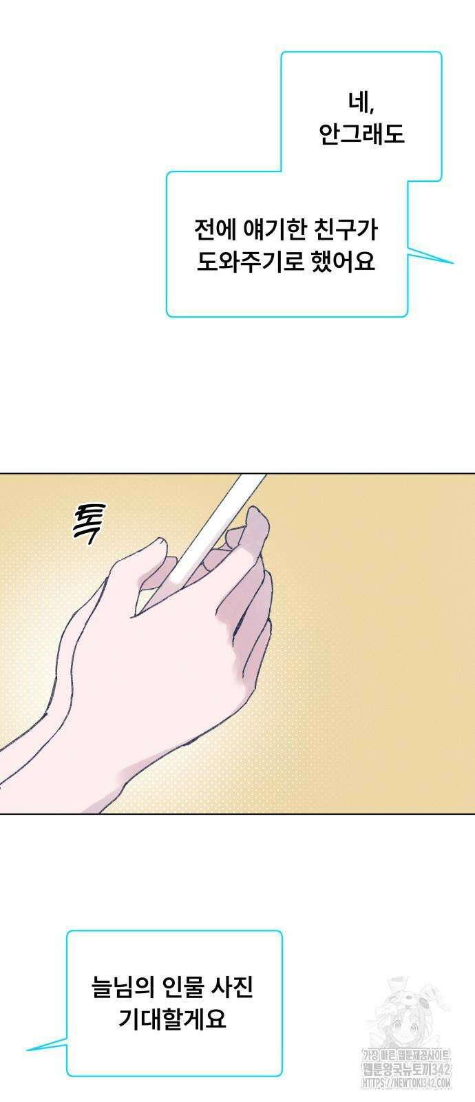 사랑하는 여름 하늘 8화 54