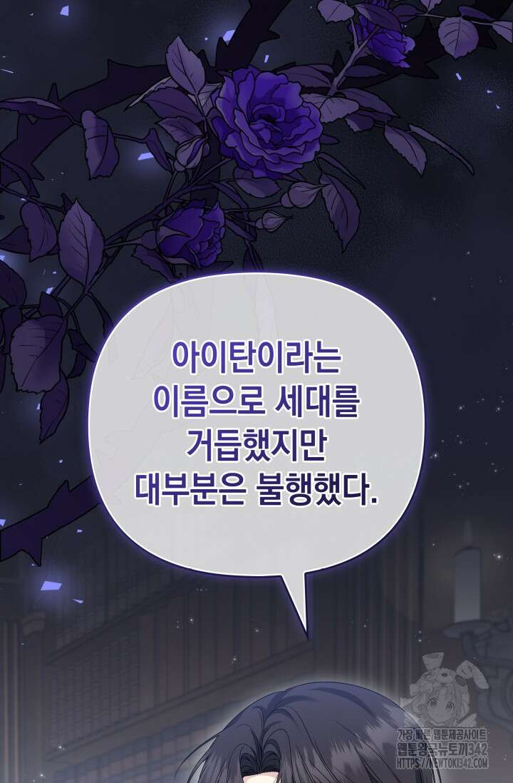 폐후의 스캔들 48화 6