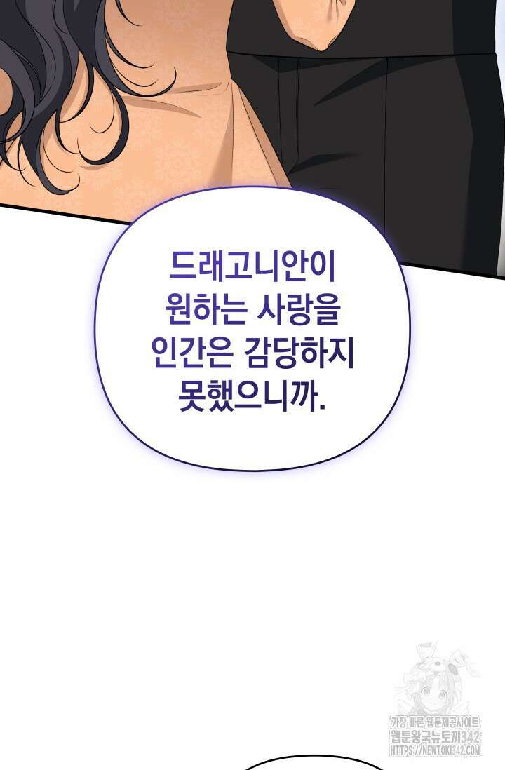 폐후의 스캔들 48화 8