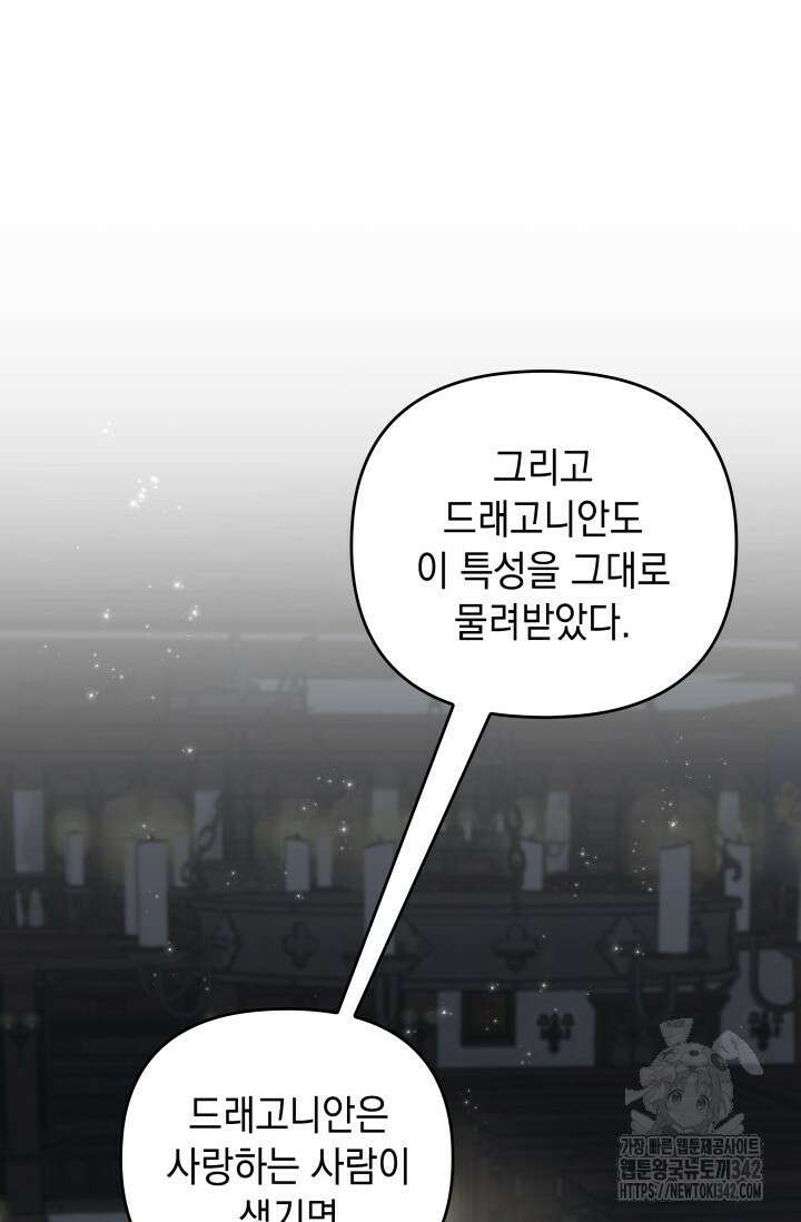 폐후의 스캔들 48화 10