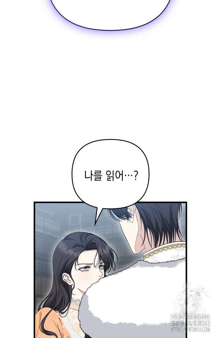 폐후의 스캔들 48화 17
