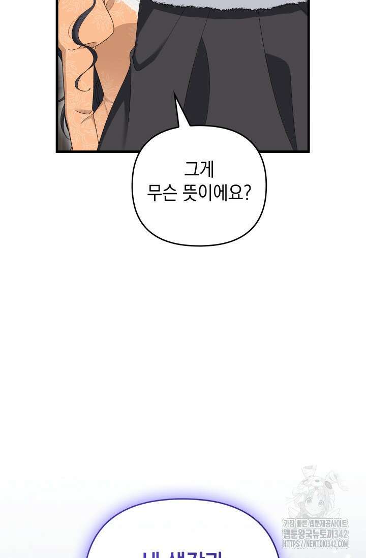 폐후의 스캔들 48화 18