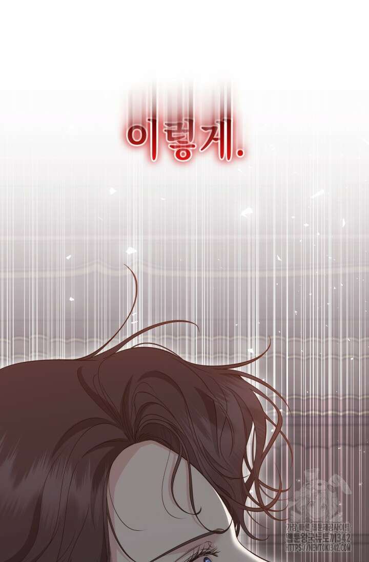 폐후의 스캔들 48화 21