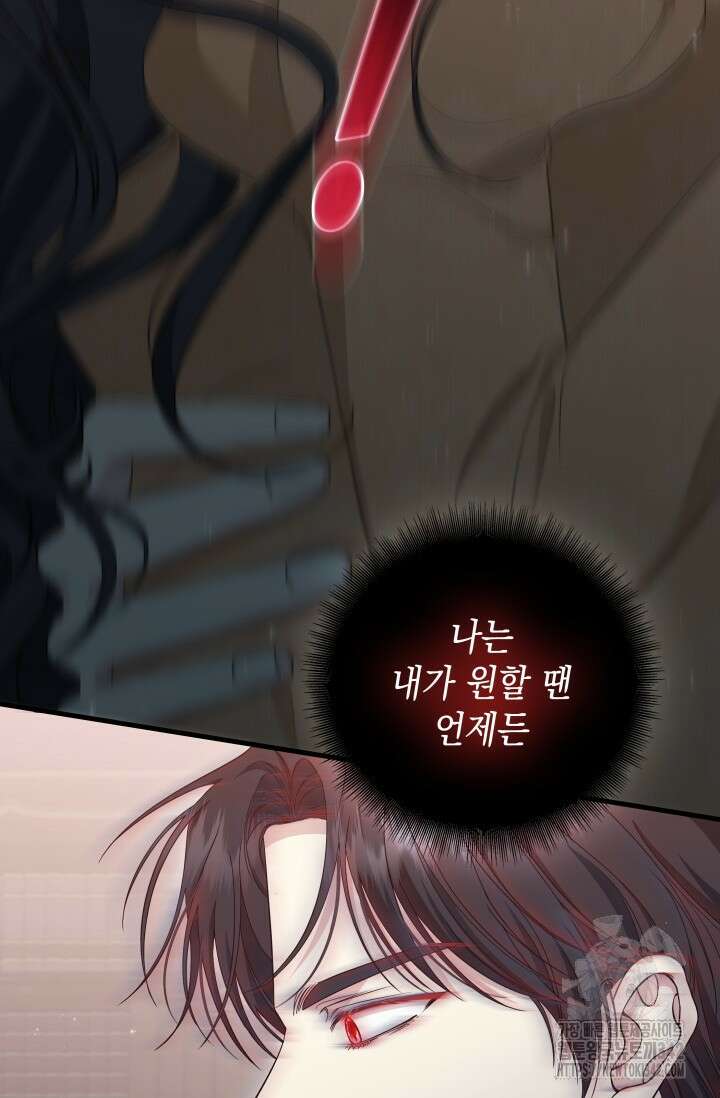 폐후의 스캔들 48화 23