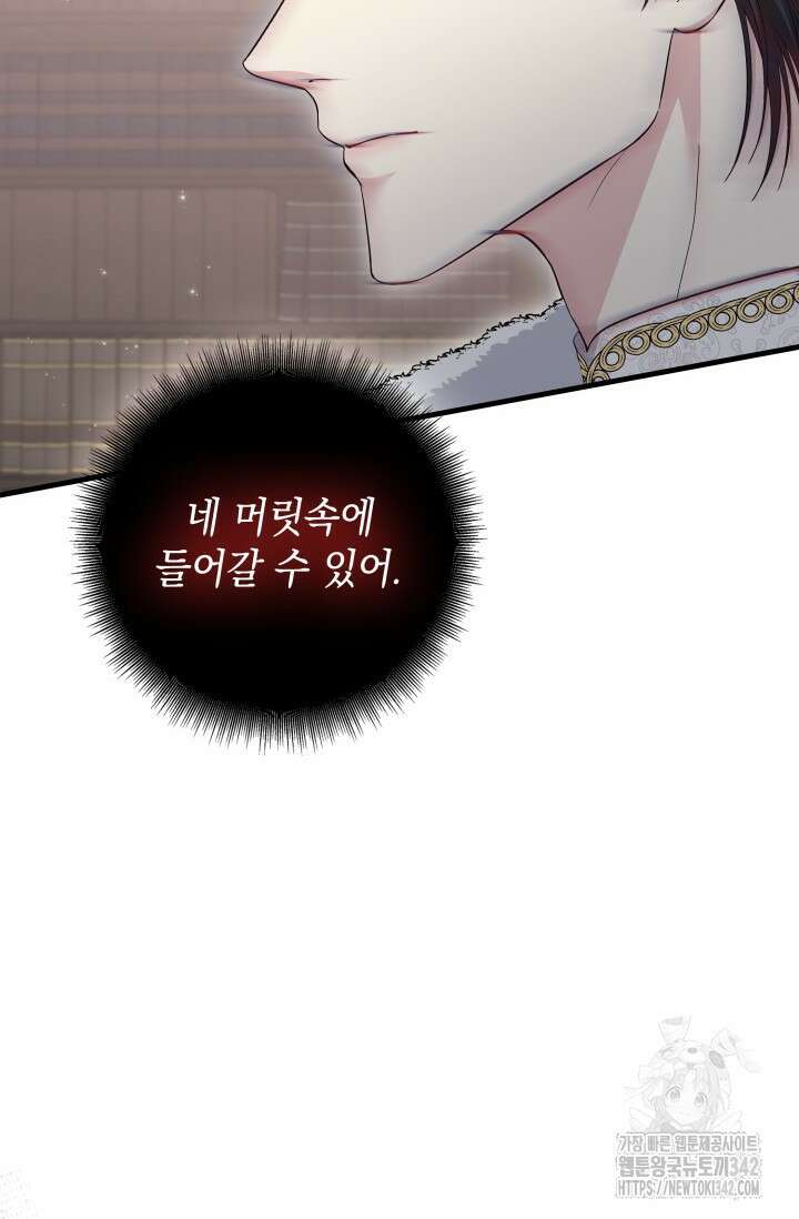 폐후의 스캔들 48화 24